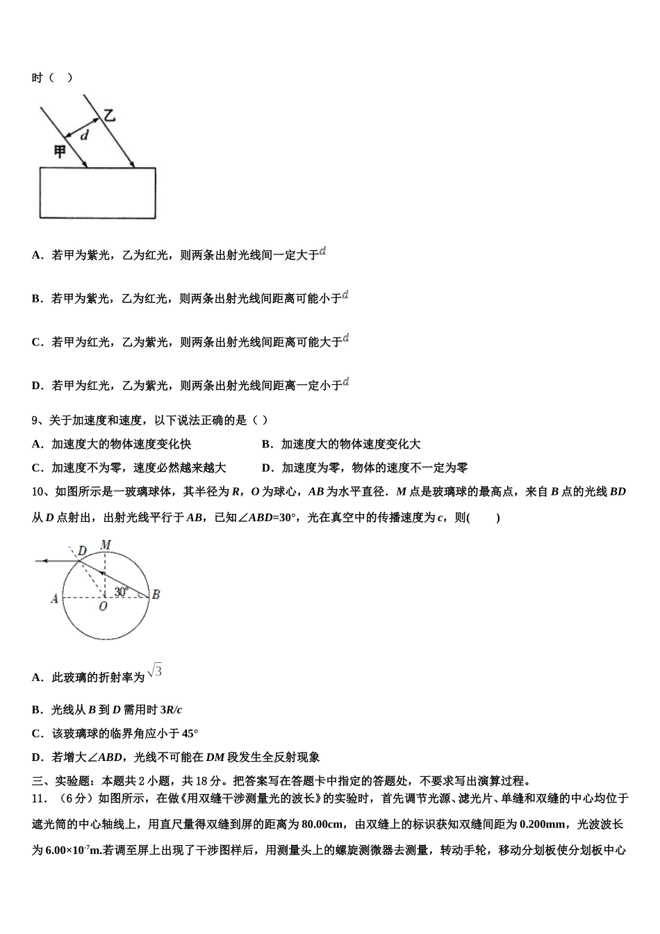 河北省沧州盐山中学2025年高二下物理期中学业质量监测模拟试题含解析_第3页