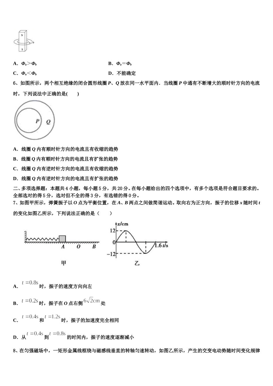 河北省涉县一 中2024-2025学年高二下物理期中检测模拟试题含解析_第2页