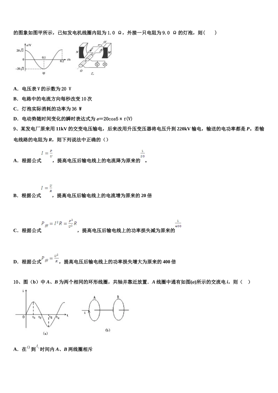 河北省涉县一 中2024-2025学年高二下物理期中检测模拟试题含解析_第3页