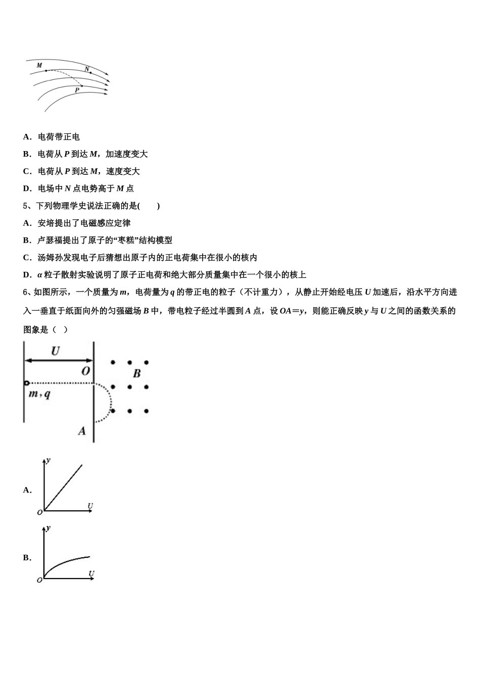 河北省滦县第二中学2025年物理高二下期中学业水平测试模拟试题含解析_第2页
