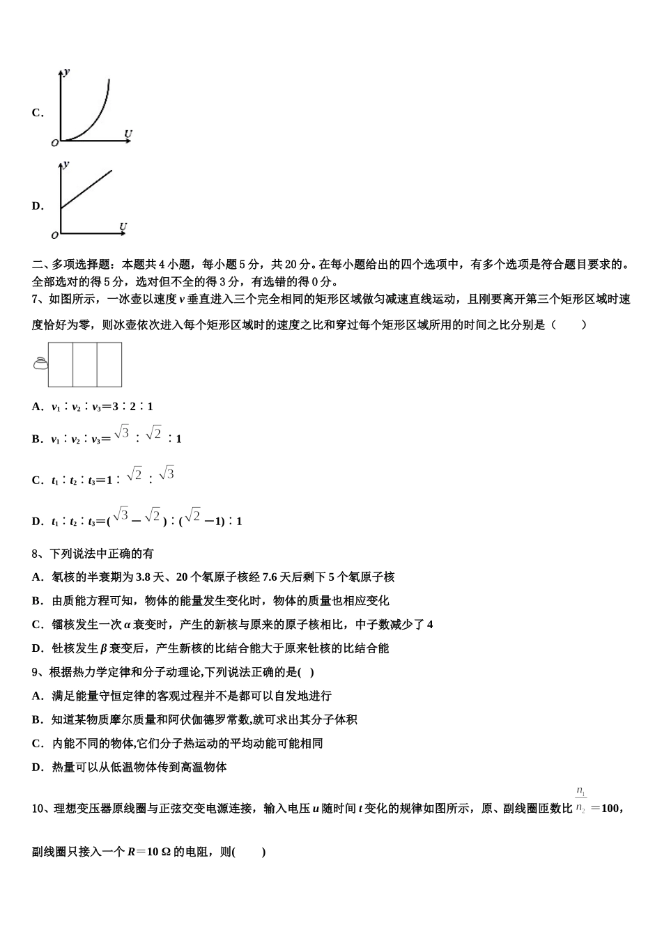 河北省滦县第二中学2025年物理高二下期中学业水平测试模拟试题含解析_第3页