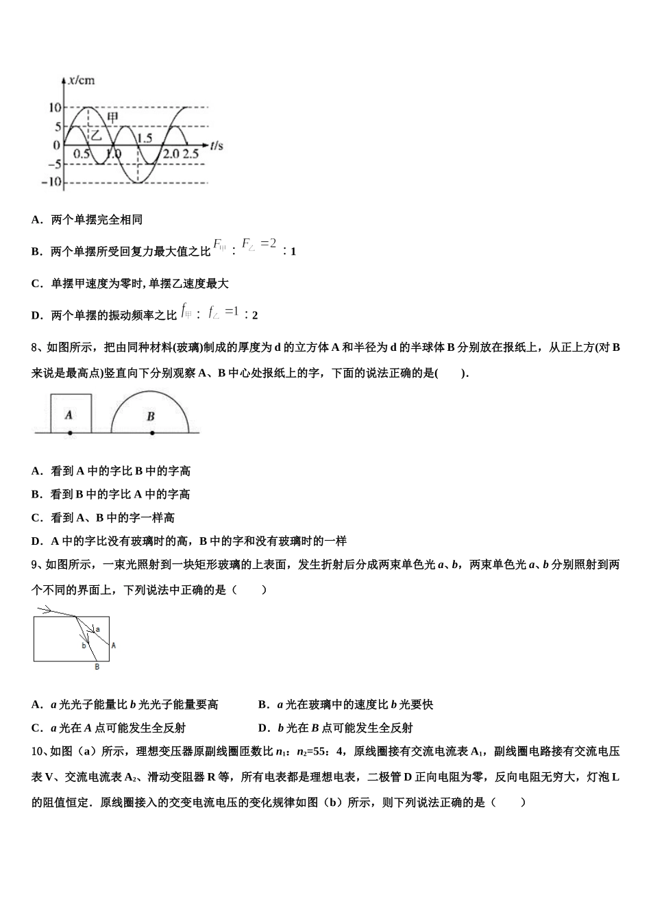 河北省廊坊市名校2024-2025学年物理高二下期中联考试题含解析_第3页