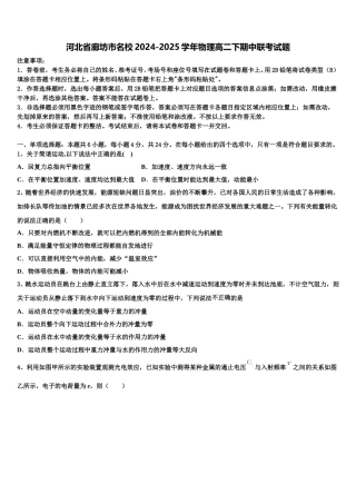 河北省廊坊市名校2024-2025学年物理高二下期中联考试题含解析