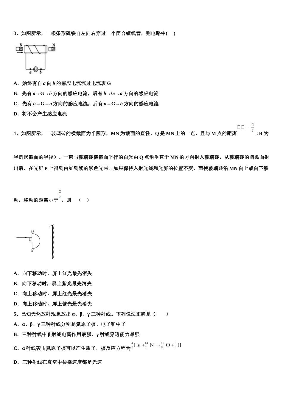 2025年河北省衡水十三高二物理第二学期期中联考模拟试题含解析_第2页