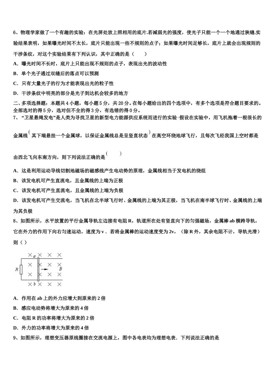 2025年河北省衡水十三高二物理第二学期期中联考模拟试题含解析_第3页