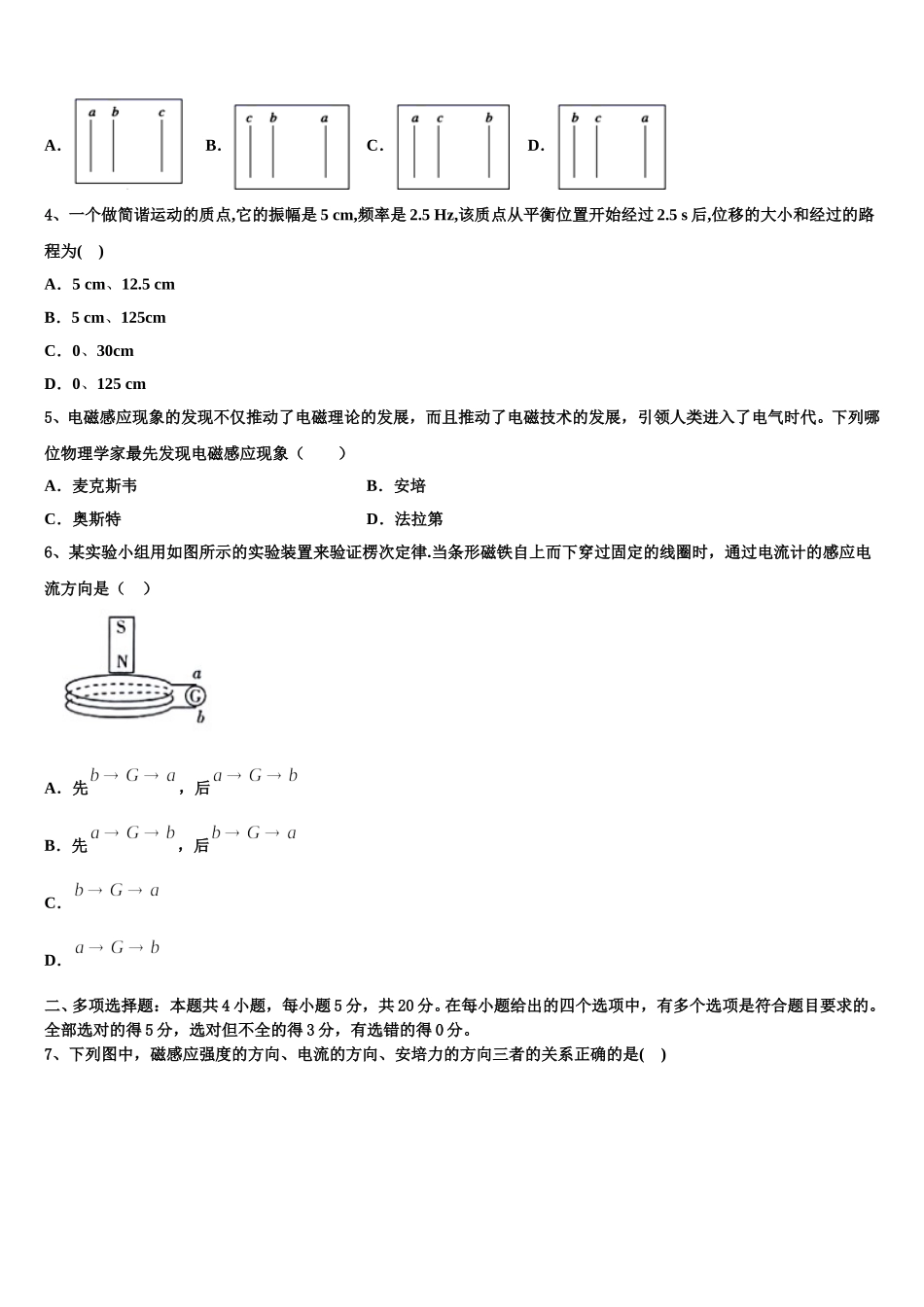 2024-2025学年河北武邑中学物理高二下期中联考模拟试题含解析_第2页