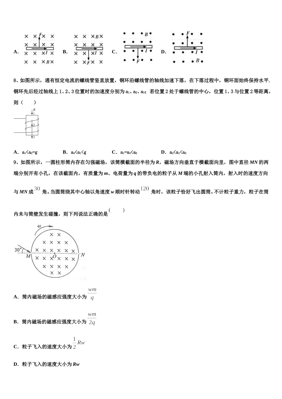 2024-2025学年河北武邑中学物理高二下期中联考模拟试题含解析_第3页
