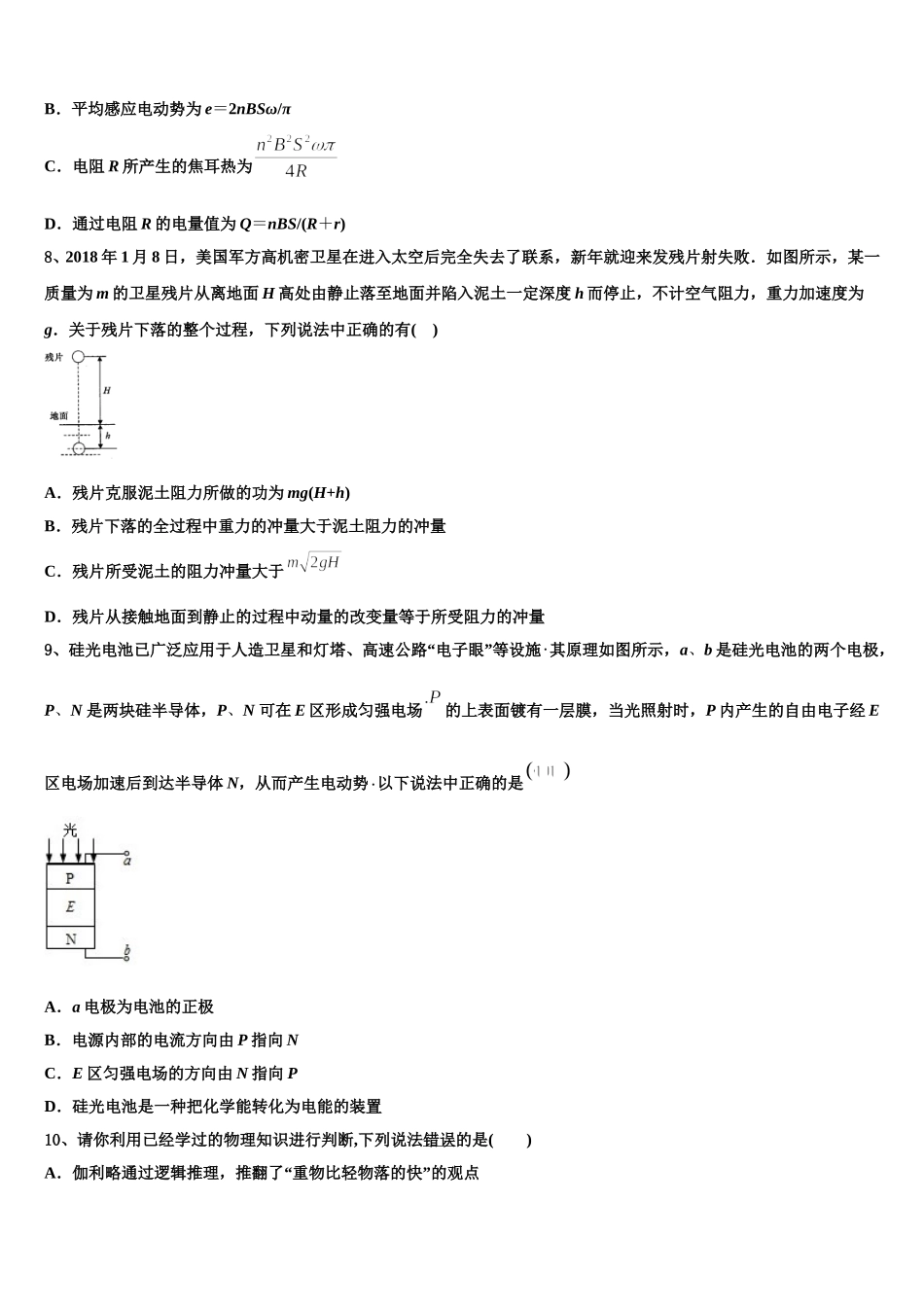 2025届河北省迁西县一中物理高二下期中学业质量监测模拟试题含解析_第3页