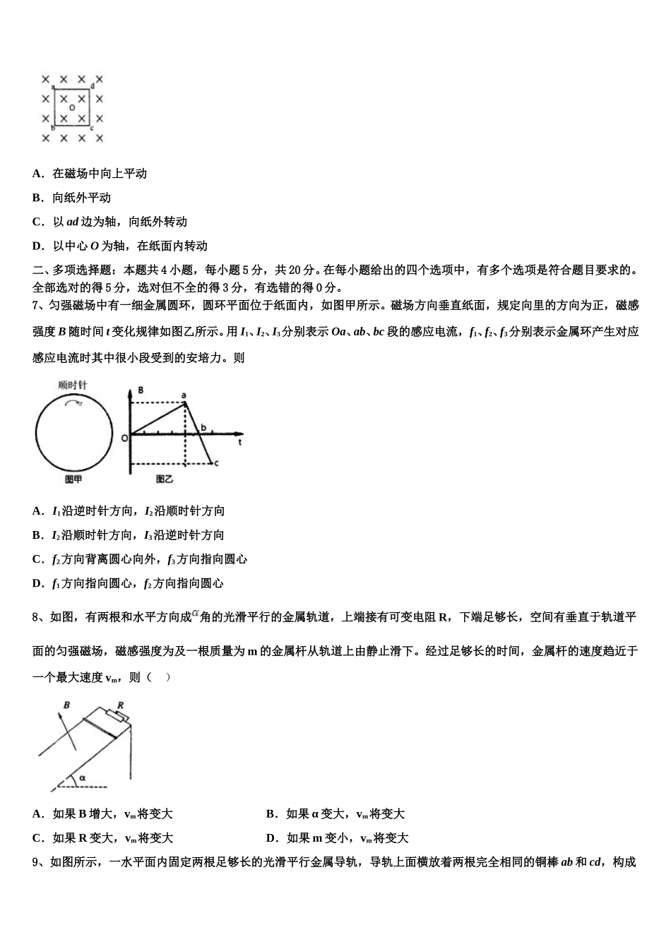 河北省邯郸市2024-2025学年物理高二第二学期期中达标测试试题含解析_第3页