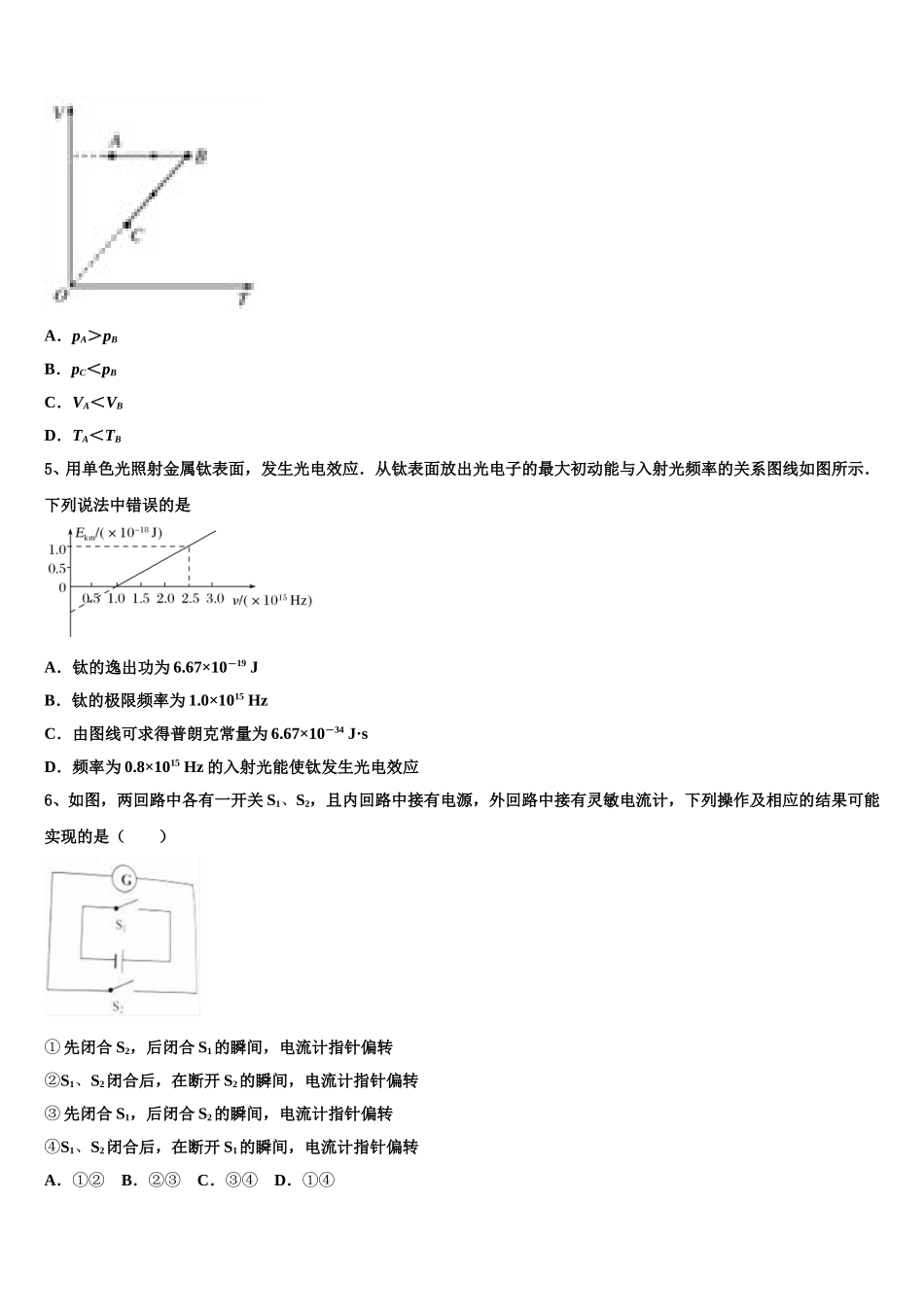 河北省正定县七中2025年高二下物理期中达标测试试题含解析_第2页