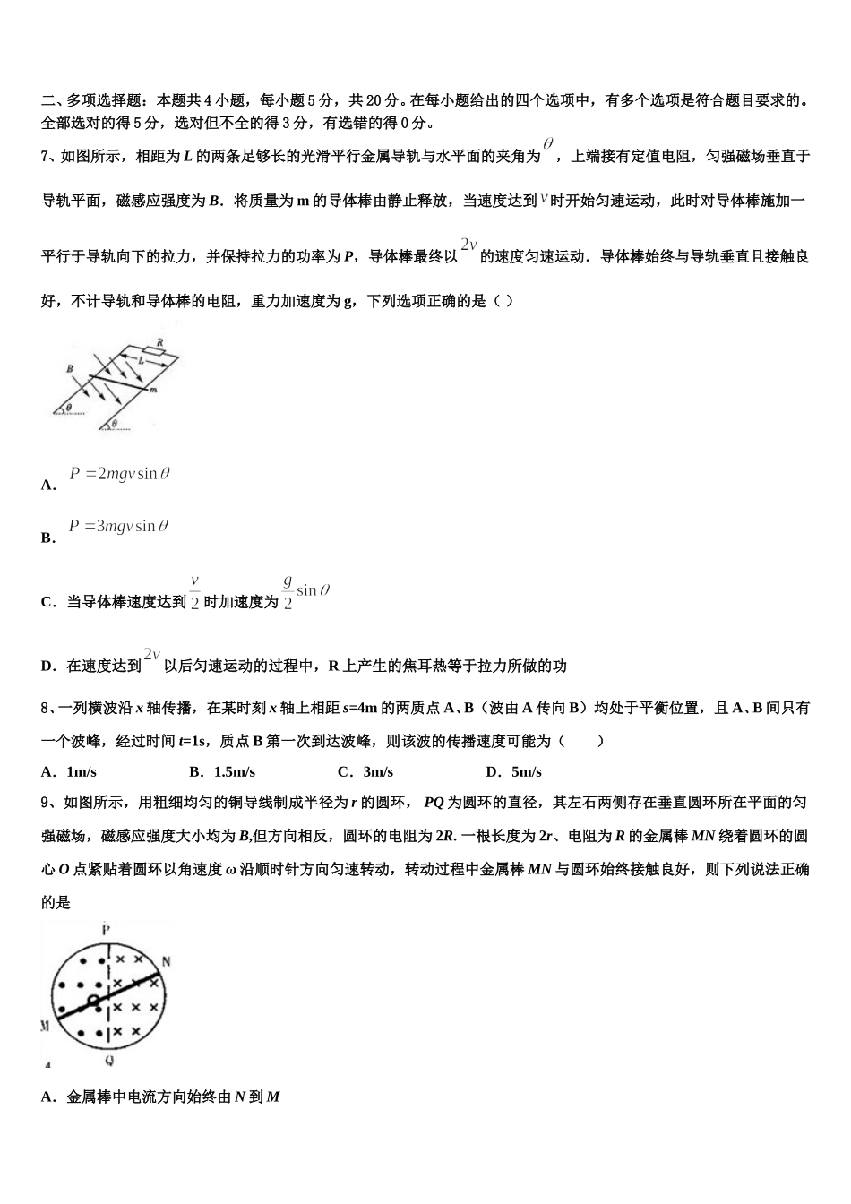 河北省正定县七中2025年高二下物理期中达标测试试题含解析_第3页