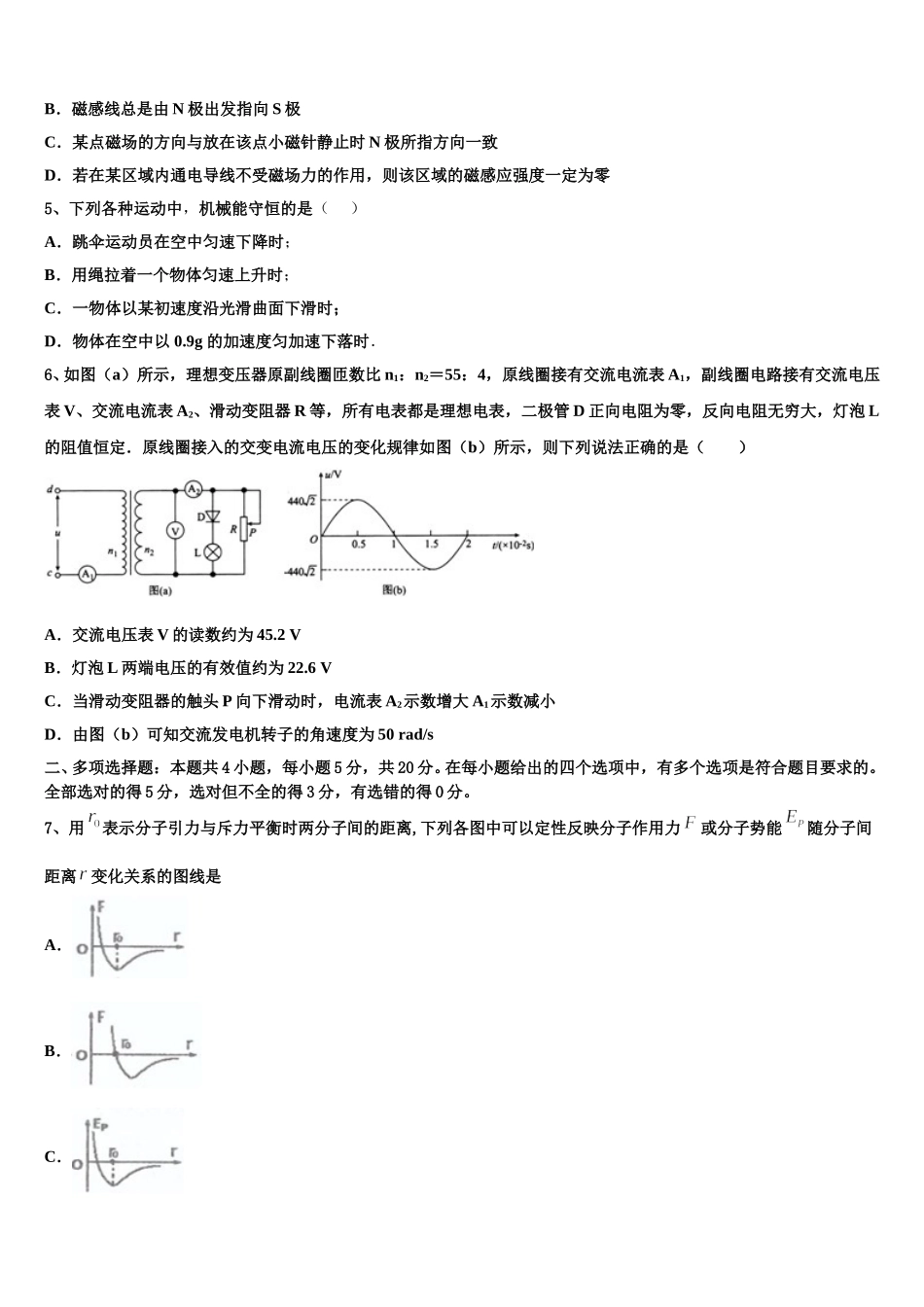 石家庄市第二中学、唐山市第一中学等河北省“五个一名校联盟”2025届物理高二下期中检测模拟试题含解析_第2页