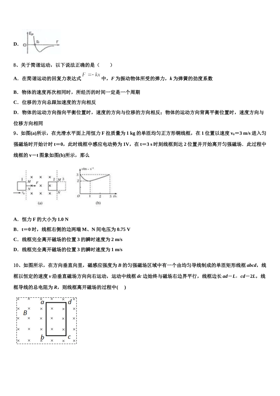 石家庄市第二中学、唐山市第一中学等河北省“五个一名校联盟”2025届物理高二下期中检测模拟试题含解析_第3页