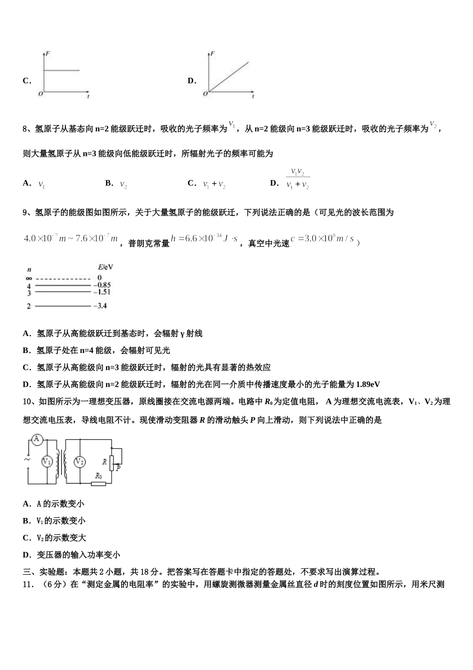 河北省唐山市迁西县第一中学2025年物理高二第二学期期中综合测试模拟试题含解析_第3页
