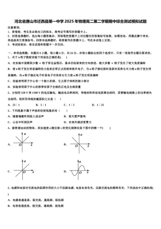 河北省唐山市迁西县第一中学2025年物理高二第二学期期中综合测试模拟试题含解析