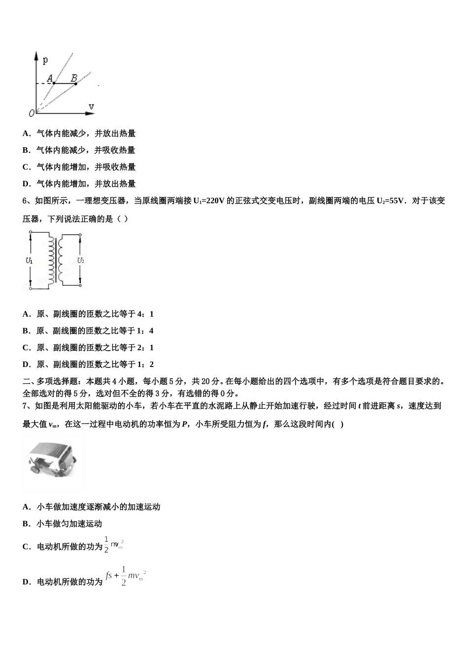 2025届河北省内丘中学物理高二第二学期期中联考模拟试题含解析_第2页