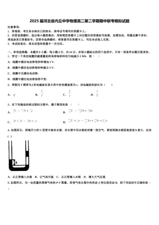 2025届河北省内丘中学物理高二第二学期期中联考模拟试题含解析