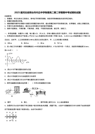 2025届河北省邢台市内丘中学物理高二第二学期期中考试模拟试题含解析