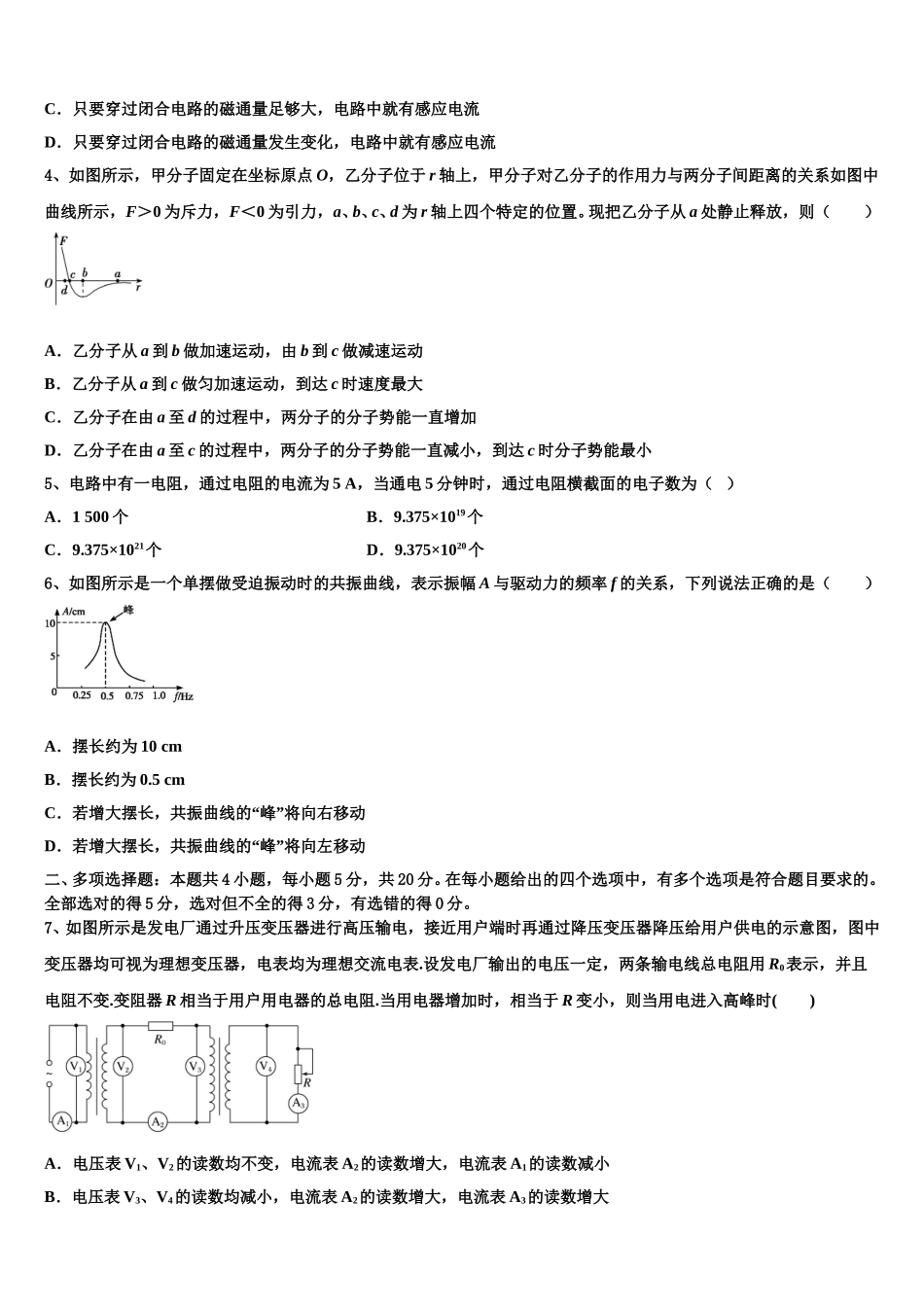 河北省正定县第一中学2025届物理高二第二学期期中经典试题含解析_第2页