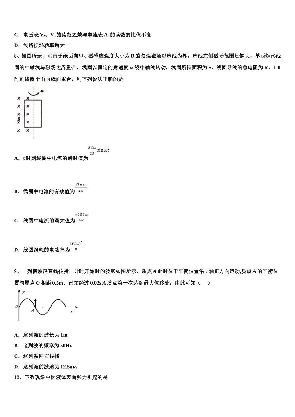 河北省正定县第一中学2025届物理高二第二学期期中经典试题含解析_第3页