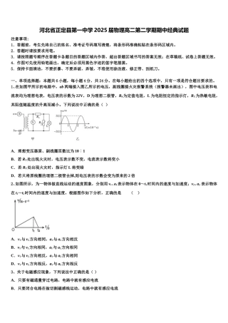 河北省正定县第一中学2025届物理高二第二学期期中经典试题含解析