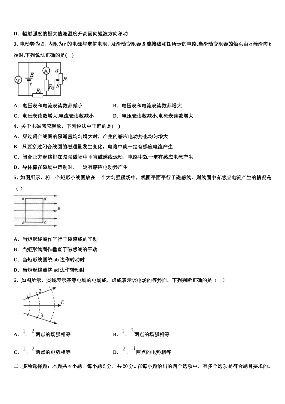 2025年河北省衡水市重点名校高二物理第二学期期中预测试题含解析_第2页