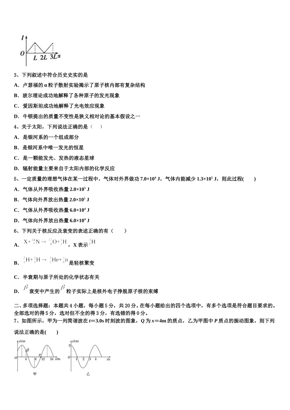 2025届河北省正定中学高二物理第二学期期中检测试题含解析_第2页