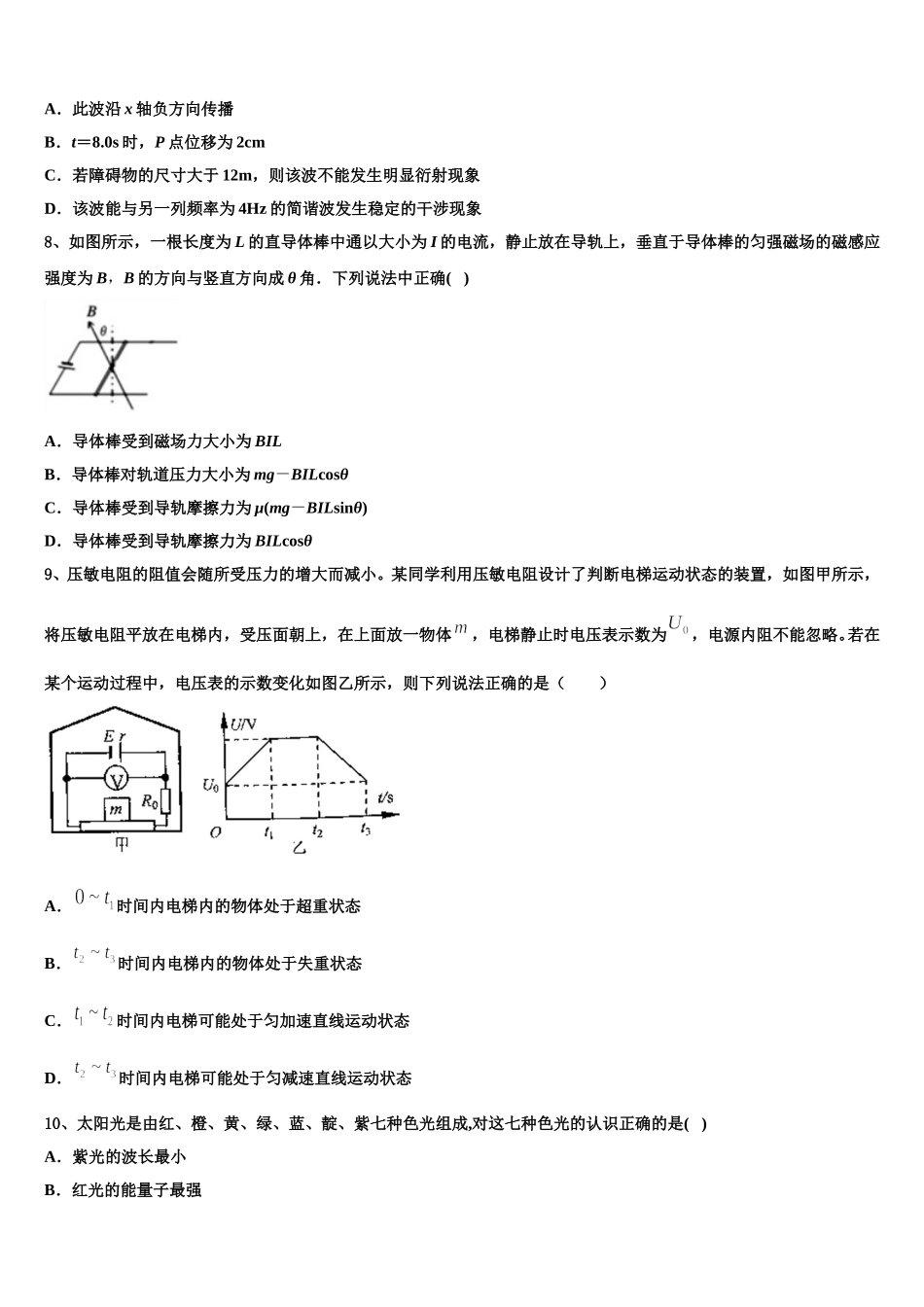 2025届河北省正定中学高二物理第二学期期中检测试题含解析_第3页