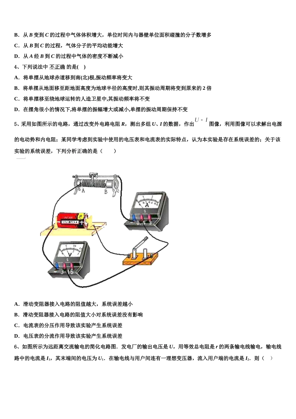 河北省滦南县2025年高二下物理期中调研模拟试题含解析_第2页