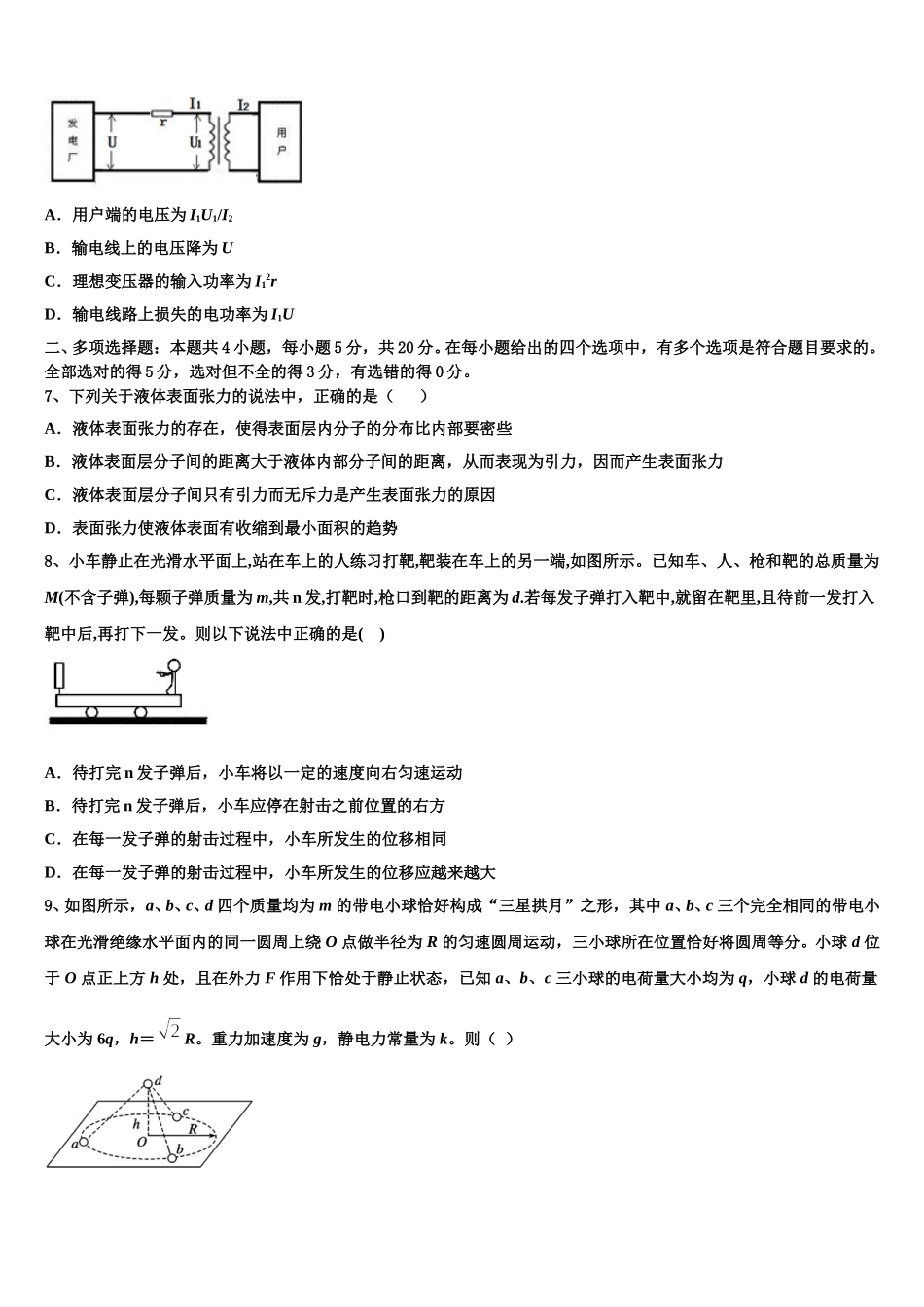 河北省滦南县2025年高二下物理期中调研模拟试题含解析_第3页