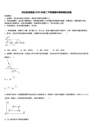 河北省滦南县2025年高二下物理期中调研模拟试题含解析