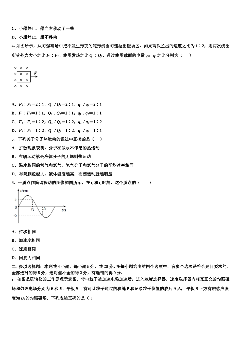 河北省阜城中学2025年物理高二下期中学业质量监测模拟试题含解析_第2页