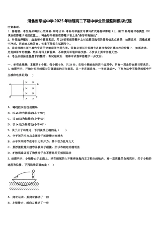 河北省阜城中学2025年物理高二下期中学业质量监测模拟试题含解析