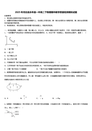 2025年河北省永年县一中高二下物理期中教学质量检测模拟试题含解析