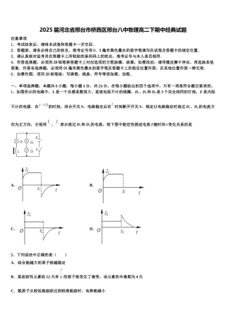 2025届河北省邢台市桥西区邢台八中物理高二下期中经典试题含解析