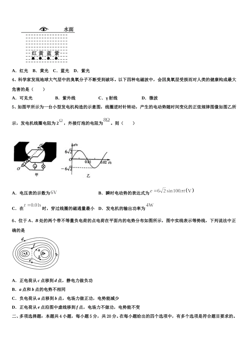 河北省保定市长城高级中学2025年高二物理第二学期期中质量跟踪监视试题含解析_第2页
