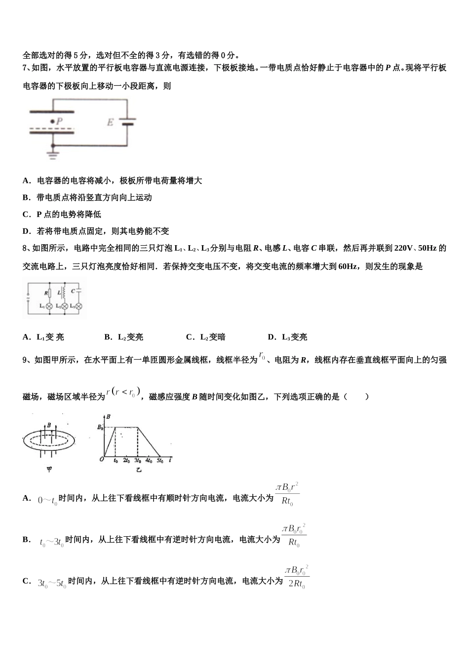 河北省保定市长城高级中学2025年高二物理第二学期期中质量跟踪监视试题含解析_第3页