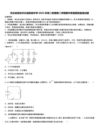 河北省保定市长城高级中学2025年高二物理第二学期期中质量跟踪监视试题含解析