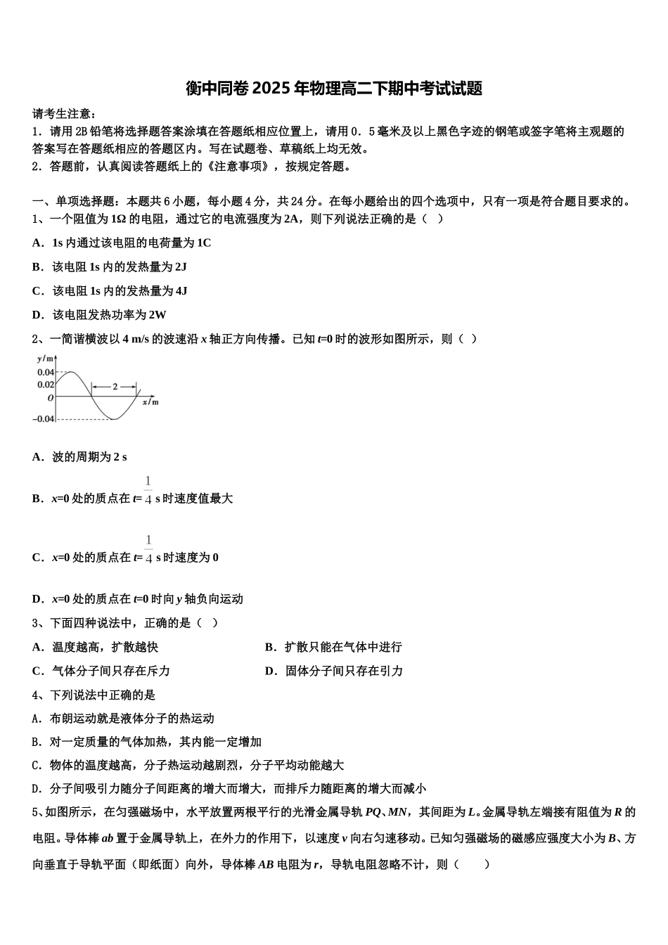 衡中同卷2025年物理高二下期中考试试题含解析_第1页