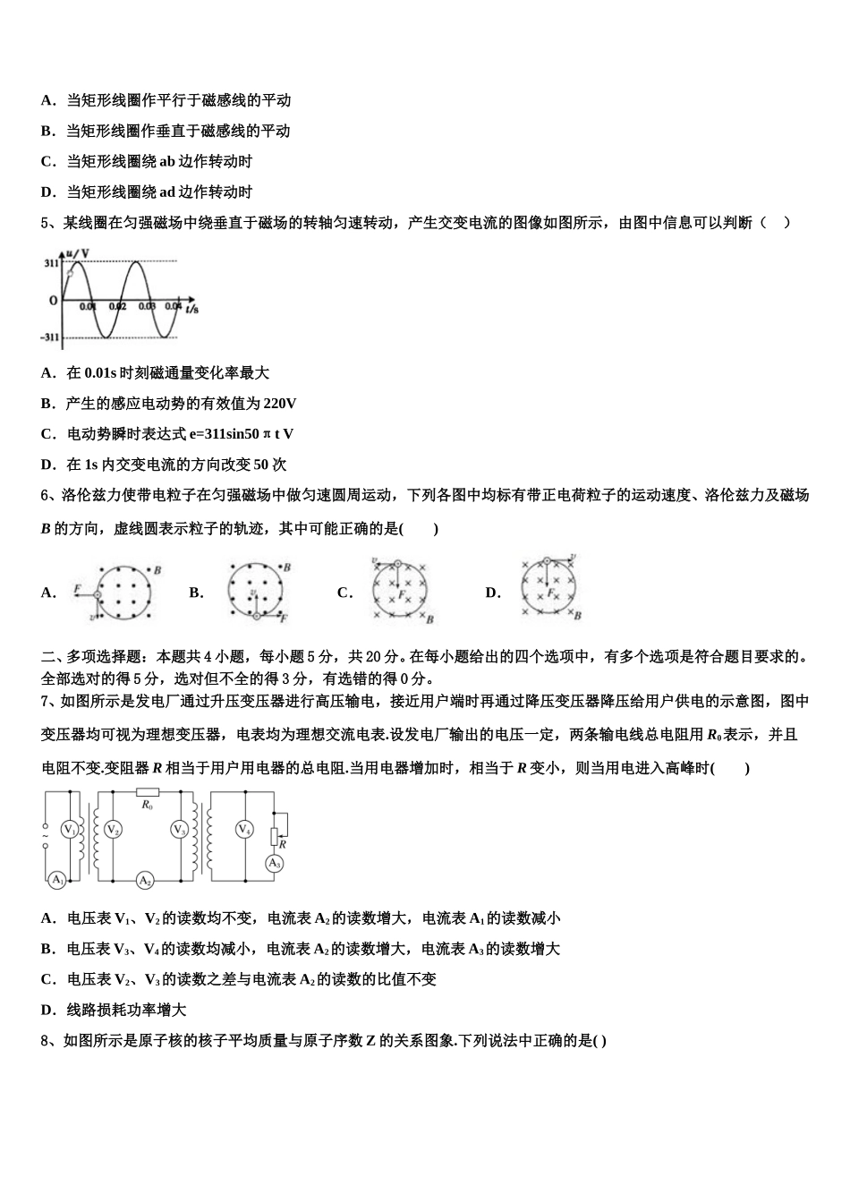2024-2025学年河北省石家庄市晋州一中实验班物理高二第二学期期中调研模拟试题含解析_第2页