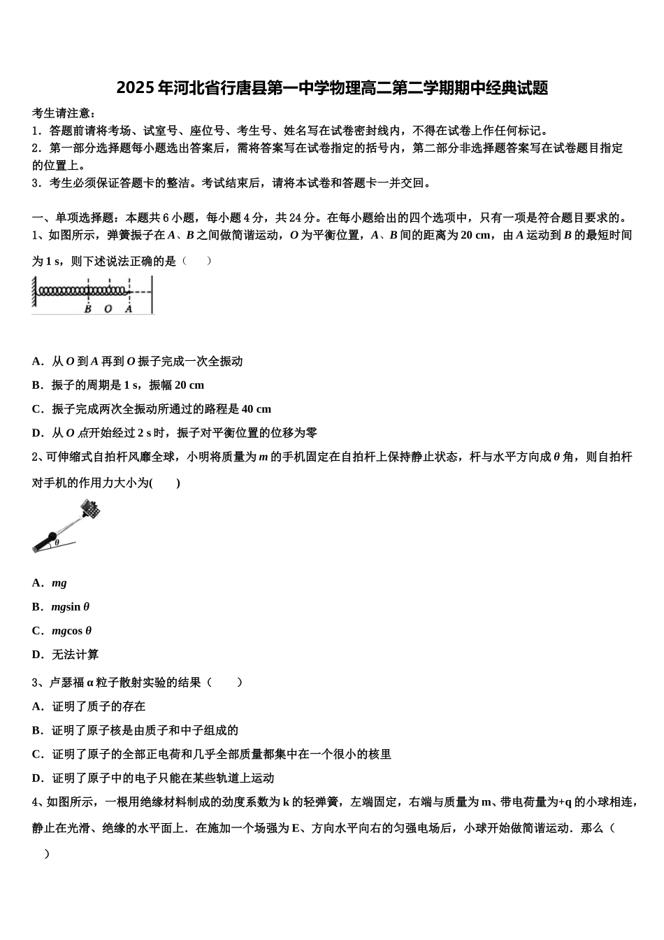2025年河北省行唐县第一中学物理高二第二学期期中经典试题含解析_第1页