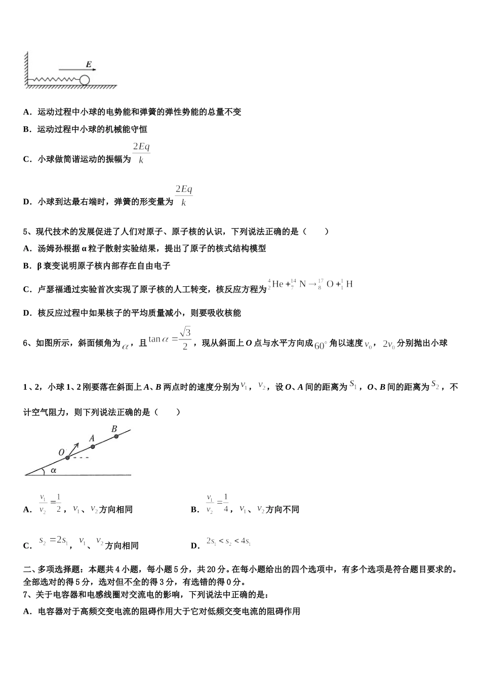 2025年河北省行唐县第一中学物理高二第二学期期中经典试题含解析_第2页