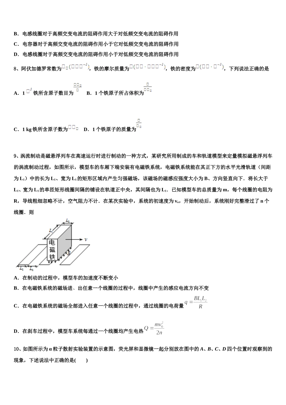 2025年河北省行唐县第一中学物理高二第二学期期中经典试题含解析_第3页