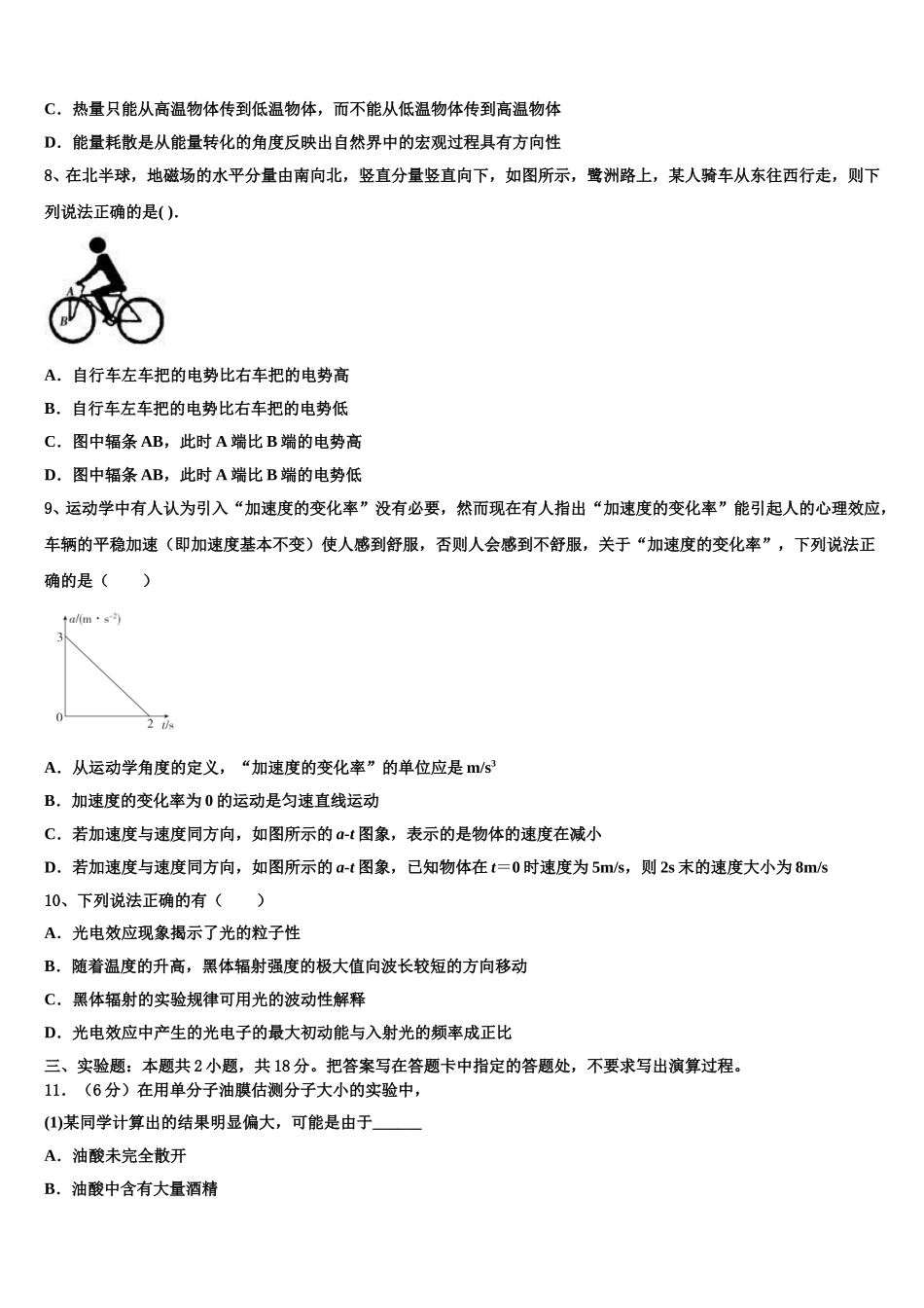 2024-2025学年河北省石家庄市晋州一中实验班高二下物理期中综合测试模拟试题含解析_第3页