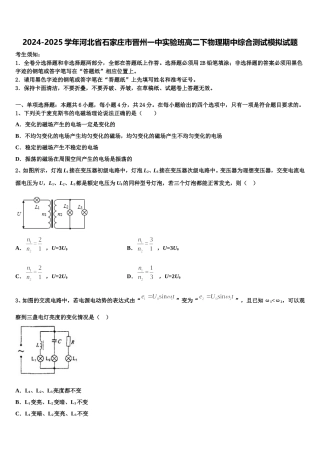 2024-2025学年河北省石家庄市晋州一中实验班高二下物理期中综合测试模拟试题含解析