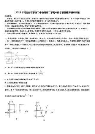 2025年河北省石家庄二中物理高二下期中教学质量检测模拟试题含解析