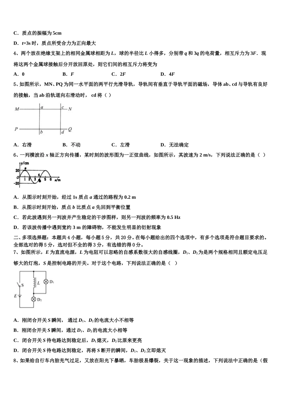 河北省邢台市第三中学2025届物理高二第二学期期中学业水平测试模拟试题含解析_第2页