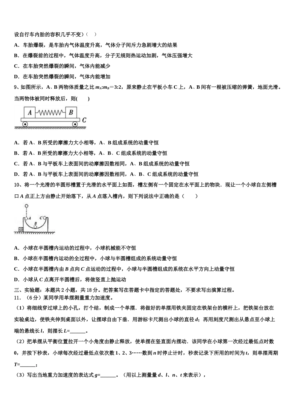 河北省邢台市第三中学2025届物理高二第二学期期中学业水平测试模拟试题含解析_第3页