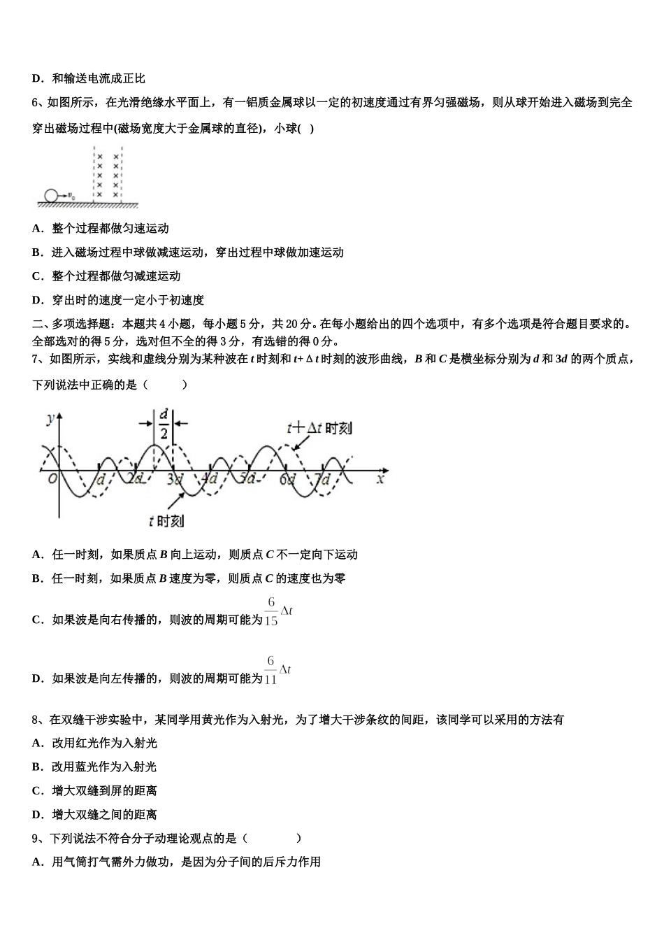 2024-2025学年河北省故城县高级中学物理高二下期中学业水平测试试题含解析_第2页