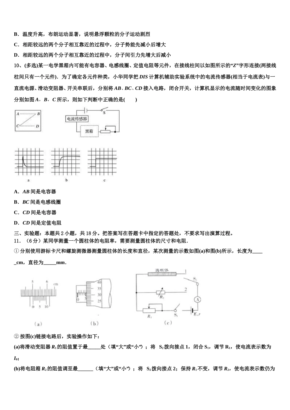 2024-2025学年河北省故城县高级中学物理高二下期中学业水平测试试题含解析_第3页